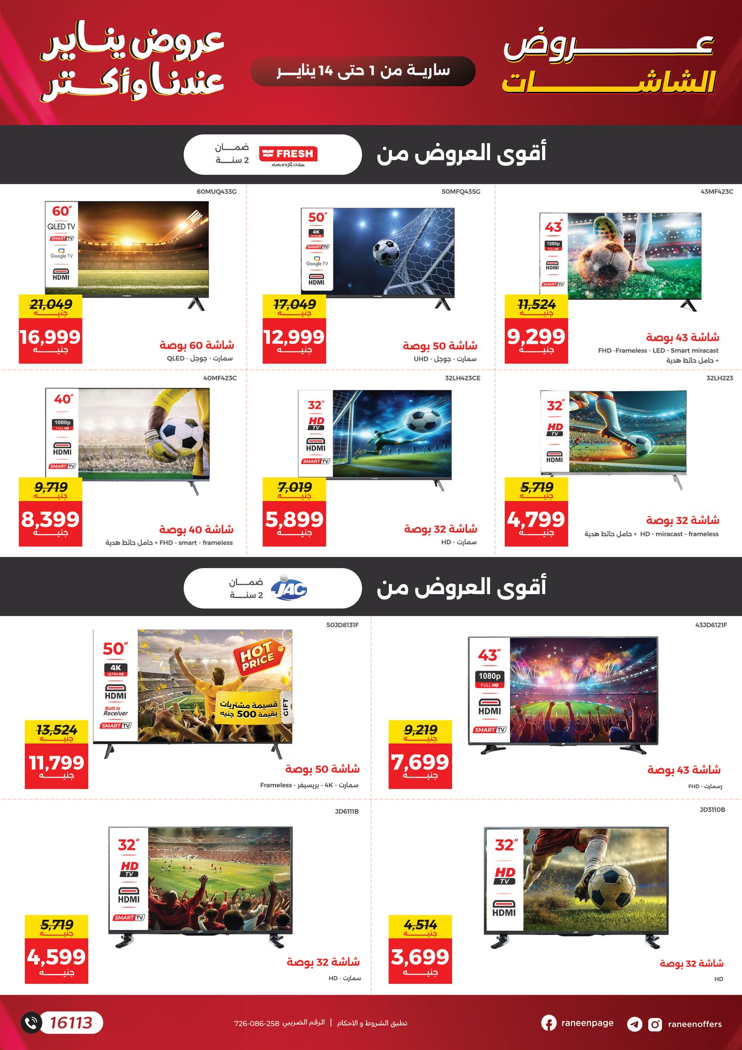 عروض رنين صفحة رقم 59